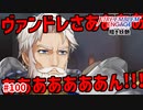 記念すべき第100回に相応しいのはこの男～！【ファイアーエムブレムエンゲージ】【カミラ外伝-A】#100