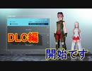 アナノスケの大冒険[ソードアート・オンライン　フェイタル・バレット]実況プレイ88