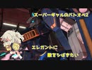 【春日部つむぎ実況】のちにドーベンになる機体、印象変わりすぎじゃない？　＃020【バトオペ2】
