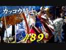 レアルカリアで屋根から落下チャレンジをしたり格好だけのカッコウ騎士と戯れたりします【初見】エルデンリング実況／盗賊王物語【オフライン】#89