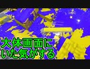 【日刊スプラトゥーン3】ランキング入りを目指すダイナモ使いのXマッチ実況プレイSeason2-64【Xパワー2474ガチエリア】
