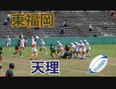 予選リーグ！！東福岡VS奈良・天理！前半！！サニックスワールドラグビーユース交流大会2023！！