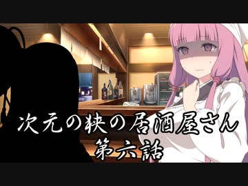 【異界型】居酒屋アカネ06