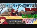 【初見ノーリセ】ファイアーエムブレムエンゲージマッチング固定で戦乱終結part14「俺に出会えて、ラッキーだったね！」