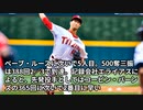近代野球でベーブ・ルースら５人だけ 大谷翔平500安打と500奪三振到達