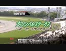 【ウマ娘風】2010年プリンシパルステークス L【ルーラーシップ】