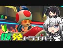 仮免ドライバーアリアルさん #37【マリオカートツアー】