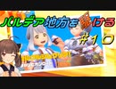 【ポケモンSV】パルデア地方を駆ける#10【VOICEROID実況】