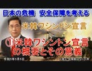 「米韓ワシントン宣言①概要とその意義」矢野義昭 AJER2023.5.5(1)