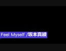 【cover】Feel Myself/坂本真綾【ギター弾き語り】【そねっち】