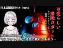 【Maze of Bouncy Bear 2】息子が化け物に食われたので復讐しに行きます Part2【海外ホラーゲーム実況】