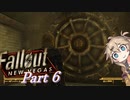【FO:NV】復讐者ツムギ　Part6