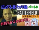【BFH】このゲームの刑事は暴力ばっか!!!ハードラインエピソード実況パート3
