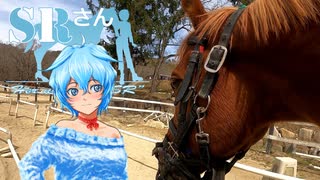 【馬載動画】SRさん～Her name is "SR"～ chapter,14「レッツ、キャンター。」