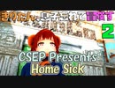 【VOICEROID実況】きりたん、息子忘れて冒険す2【CSEP Presents Home Sick】【Fallout4】