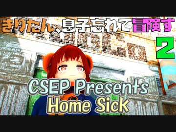 【VOICEROID実況】きりたん、息子忘れて冒険す2【CSEP Presents Home Sick】【Fallout4】