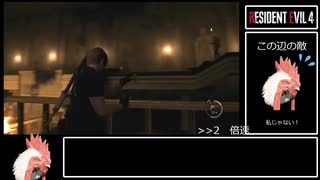 BIOHAZARD RE:4　DLC & BONUS glitch無し Professional S＋ IGT 4:59:39　part6