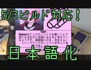 5/3ビルド対応！ ヤンシミュ翻訳部 ver22公開！