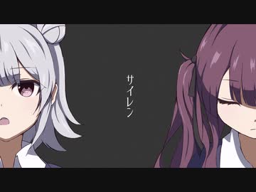 【小春六花・夏色花梨】サイレン/ASIAN KUNG-FU GENERATION【SynthesizerVカバー】