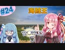 【トロピコ5】茜ちゃんが最高難易度で2周目を駆け抜ける！Part24【VOICEROID実況】