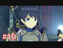 君の笑顔を守りたくて ゼノブレイド2-黄金の国イーラ-を初見実況　part10