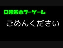 【2023GW企画】日常系ホラーゲーム　ごめんください【短編・単発連日アップロード】