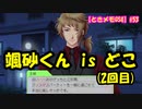【ときメモGS4】人生が狂いまくるクリスマスパーティーの夜 #53【ネタバレあり3人実況】 #ときメモGS4