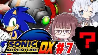ゲム下手花梨ちゃんとソニックアドベンチャーDX #7【ソフトウェアトーク実況】