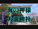 大竹市　大瀧神社！