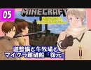 【APヘタリア】西露仏南伊で大きめの村を作るⅡVol.05【Minecraft】