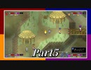 【Switch】4つのソード！男4人でRogue Heroes：テイソスの遺跡 part5【実況】