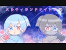 ぷよぷよ男子ボカロサビメドレー！