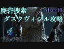 【FF14】ヒカセン、皇都へ Part10【蒼天のイシュガルド編#10】