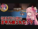 茜ちゃん、Among Usやめるってよ【なのそんイビルシェリフ！？編】part48