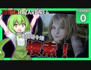 【BIOHAZARD:RE4/バイオハザード】ずんだハザードRE4#0 【五等分のずんだもん/ResidentEvil】