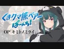 『くまクマ熊ベアーぱーんち！』OP「キミトノミライ」ドラム叩いてみた。/ Kuma Kuma Kuma Bear punch! OP Kimitonomirai Drum cover