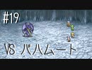 【FFナンバリング制覇】FINAL FANTASY Ⅳ part19【実況】