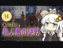 あかりさんと魚人島の決戦【kenshi #14】