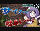 [アイザックの伝説リペンタンス]Switch版を完クリ勢がイチからゆっくり攻略解説#07[the binding of isaac repentance/ゆっくり実況]