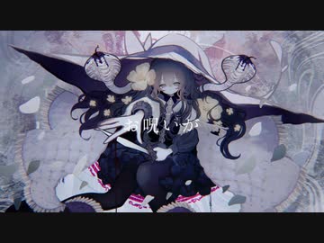 【前てんパ】お呪い【歌ってみた】