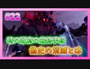 【とうらぶ】刀剣乱舞を1ミリも知らないのに無双から入る男の実況プレイ Part22【刀剣乱舞無双】