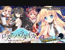 【オトギフロンティア】 ロスト・パラダイス故郷に迫る魔の手（マップ探索）
