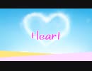 Heart / アレックス feat.重音テト