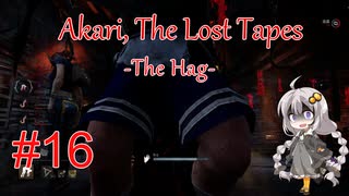 【Dead by Daylight】あかりの失われたテープ Case No.16 -The Hag-【紲星あかり実況プレイ】