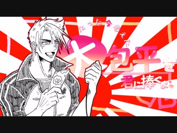 【刀剣乱舞】たったいま考えた大包平を君に捧ぐよ・後編【プロポーズ】