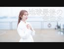 【誕生日！！】地球最後の告白を【あかいろ】【踊ってみた】