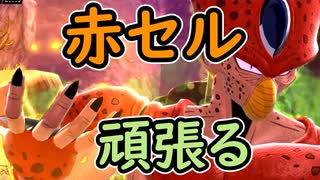 （ゆっくり音声）ドラゴンボールザブレイカーズ　セールセルセルセル！！編