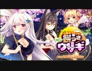 【オトギフロンティア】 兎突猛進？ご奉仕マインド餅つきウサギ（アイテム収集）