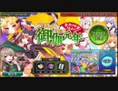 【オトギフロンティア】変帝の野望を阻止せよ！新時代の幕開け　御伽元年（アイテム収集）