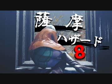 ほぼナイフ縛りで全員チェスト！薩摩ハザードその8｜爆弾魔のバイオRE4ゆっくり実況